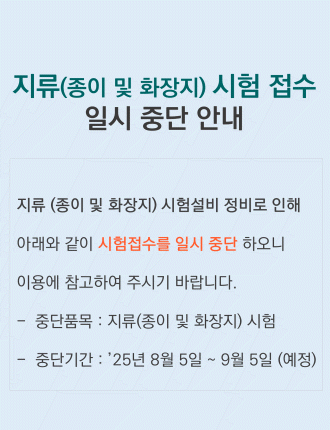 지류시험접수일시중단안내